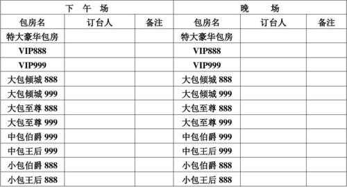 ktv房费结算单模板（ktv的房费里包含了什么）-第3张图片-马瑞范文网