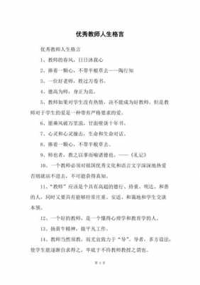 教师格言模板图片 教师格言模板-第1张图片-马瑞范文网