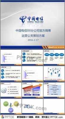 电信产品运营ppt模板,中国电信产品运营做什么 -第1张图片-马瑞范文网