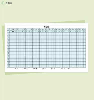 考勤表模板excel-第2张图片-马瑞范文网