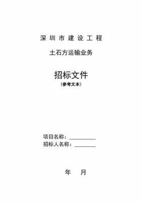 土方类投标标书模板（土方工程投标书范本）-第1张图片-马瑞范文网