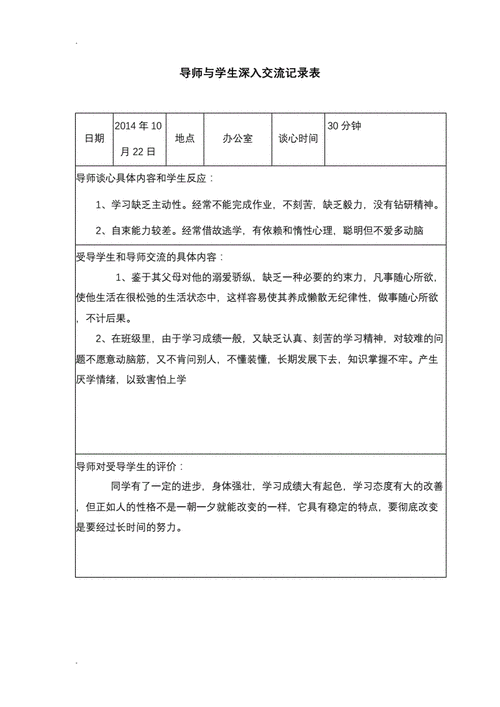 学生交流记录模板_学生交流记录怎么写-第2张图片-马瑞范文网