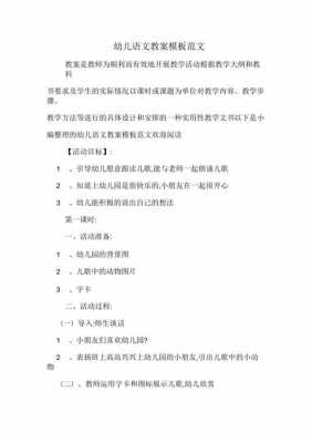 幼儿园语言类教案模板中班-幼儿园语言类教案模板-第2张图片-马瑞范文网