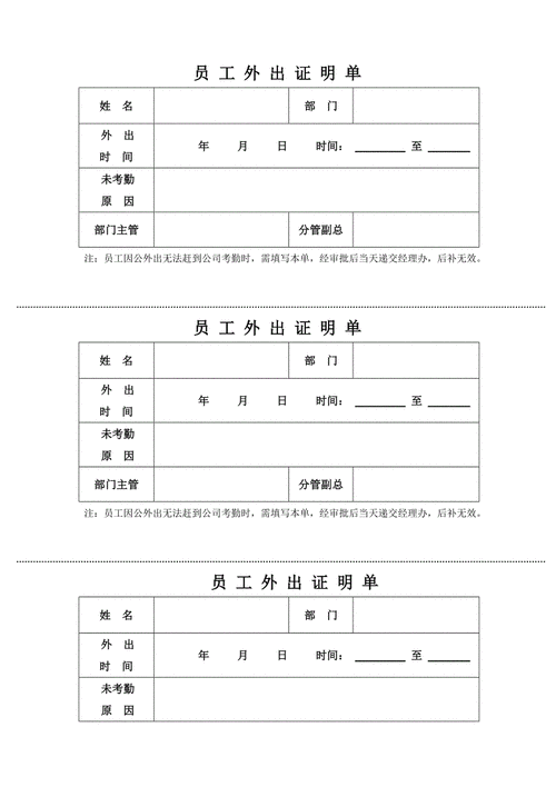 公司外出证明怎么写-第2张图片-马瑞范文网