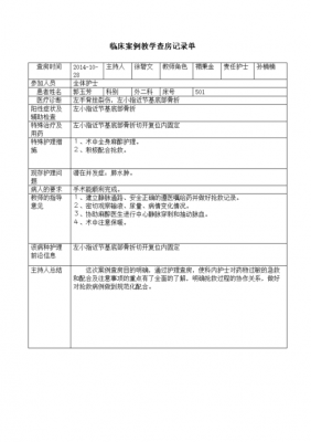 教学查房记录教学内容怎么写-教学查房记录模板休克-第1张图片-马瑞范文网