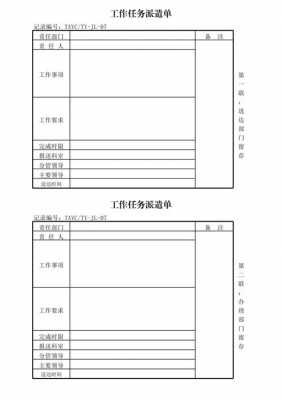  工作派遣任务单模板「任务派遣单表格」-第1张图片-马瑞范文网