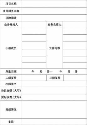  工作派遣任务单模板「任务派遣单表格」-第3张图片-马瑞范文网