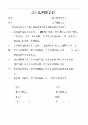 购买纸张合同模板图片 购买纸张合同模板-第3张图片-马瑞范文网