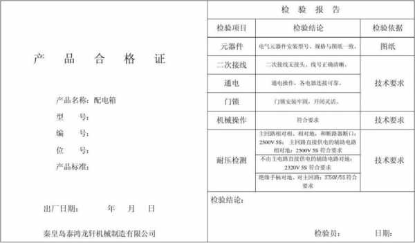 控制箱合格证 合格证模板电控柜-第2张图片-马瑞范文网