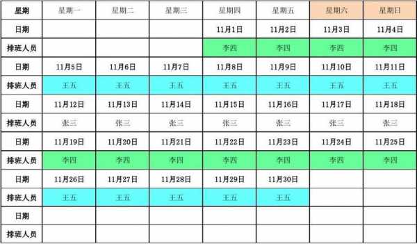 员工值日排班表模板,员工值日排班表模板图片 -第3张图片-马瑞范文网