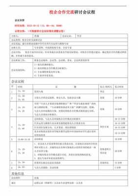 扩大会议讨论情况模板图片-第3张图片-马瑞范文网