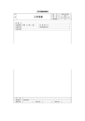 呈报签模板_呈报件的格式及内容-第1张图片-马瑞范文网