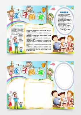 幼儿园亲子书模板_幼儿园亲子读书手抄报图片-第3张图片-马瑞范文网