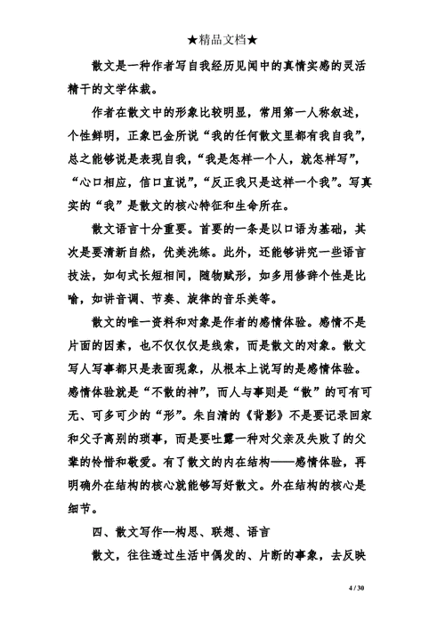 生活散文模板作文（生活散文模板作文怎么写）-第2张图片-马瑞范文网