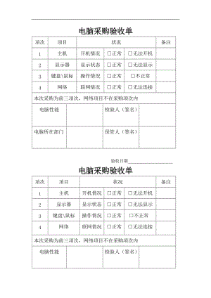  购买电脑验收单模板「电脑设备验收单」-第2张图片-马瑞范文网