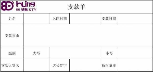 个人支款单模板,支款单怎么填写 -第3张图片-马瑞范文网