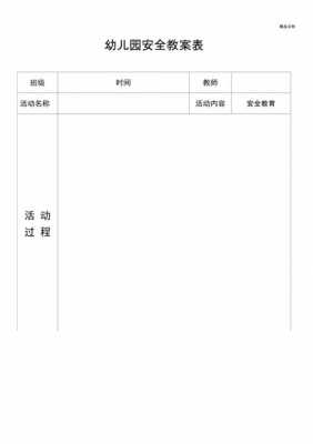 幼儿园教案模板表格下载,幼儿园教案模板表格下载电子版 -第3张图片-马瑞范文网