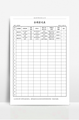 合同登记表模版-合同登记表模板-第1张图片-马瑞范文网