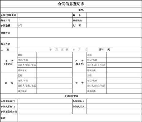 合同登记表模版-合同登记表模板-第3张图片-马瑞范文网