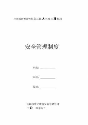 制度封面模板,规章制度封面样式 -第3张图片-马瑞范文网