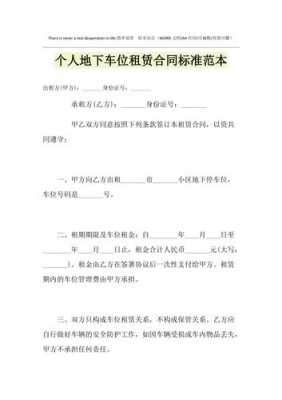  个人租车位合同模板「个人租车位合同模板怎么写」-第2张图片-马瑞范文网