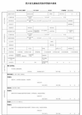 大学生贷款申请表模板,大学生贷款申请表模板图片 -第1张图片-马瑞范文网