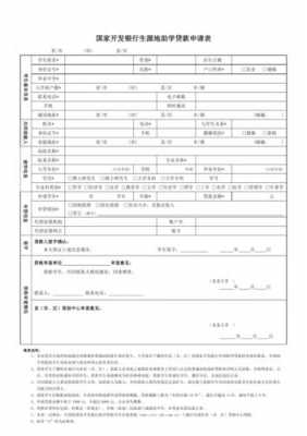 大学生贷款申请表模板,大学生贷款申请表模板图片 -第3张图片-马瑞范文网