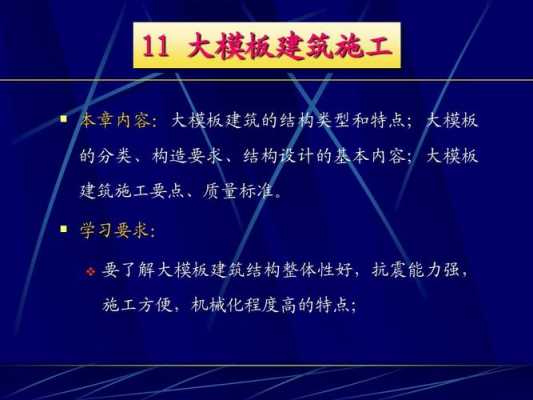 大模板结构类型包括,大模板的特点及其适用范围 -第3张图片-马瑞范文网