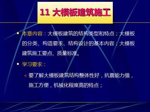 大模板结构类型包括,大模板的特点及其适用范围 -第2张图片-马瑞范文网