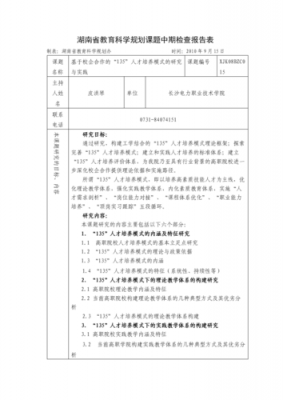 中期课题评审模板-第2张图片-马瑞范文网