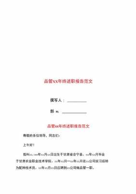 品管部述职报告模板,品管部述职报告模板怎么写 -第2张图片-马瑞范文网