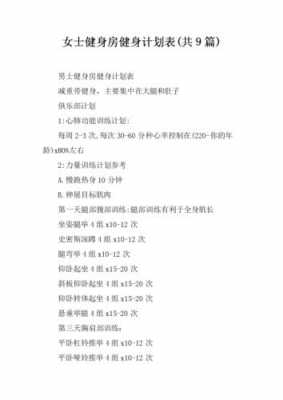  健身行业年度计划模板「年度健身计划怎么写」-第1张图片-马瑞范文网