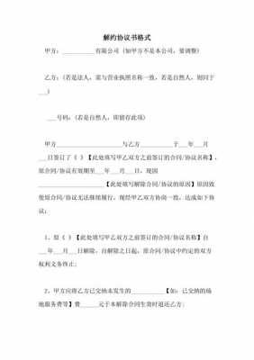 合作协议解约函模板,合作协议解约书怎么写 -第2张图片-马瑞范文网