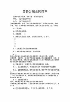  劳务分包补充合同模板「劳务分包补充合同模板图片」-第3张图片-马瑞范文网