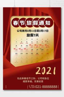 物流放假通知2021范文-物流运输放假通知模板-第2张图片-马瑞范文网