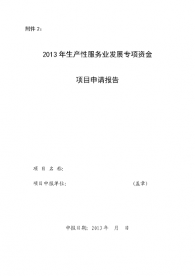 专项资金申请审计模板_专项资金项目申请报告-第1张图片-马瑞范文网