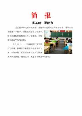 小学生活动简报模板,小学生活动简介 -第3张图片-马瑞范文网