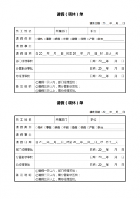  公司调休记录模板「公司调休单怎么写」-第3张图片-马瑞范文网