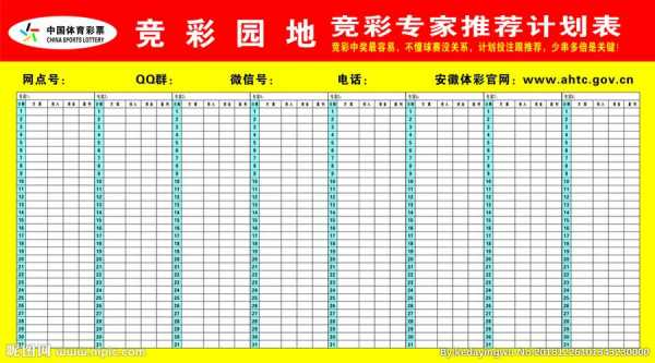 竞猜计划表格模板下载-第1张图片-马瑞范文网