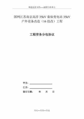 电力劳务分包合同模板_电力劳务分包有哪些服务内容-第1张图片-马瑞范文网