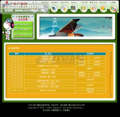 电台网图-电台网站模板-第3张图片-马瑞范文网