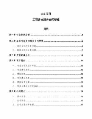 项目咨询管理合同模板_咨询项目管理的基本内容-第2张图片-马瑞范文网