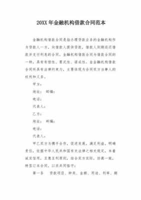 金融客户协议书模板（金融客户协议书模板图片）-第3张图片-马瑞范文网