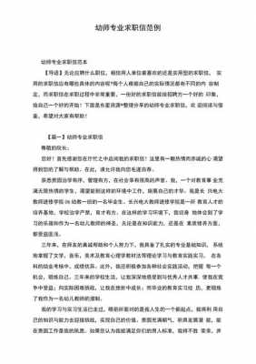 幼师求职信模板范文800字-第2张图片-马瑞范文网