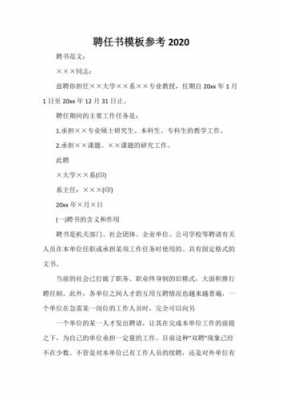 提名聘任什么意思-人事提名模板如何填写-第1张图片-马瑞范文网