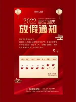  关于国庆节放假通知模板「国庆节放假通知模板范文学校」-第2张图片-马瑞范文网