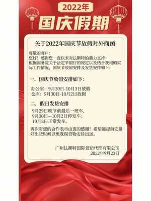  关于国庆节放假通知模板「国庆节放假通知模板范文学校」-第1张图片-马瑞范文网