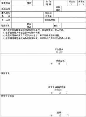  宿舍审批单模板「申请宿舍报告怎么写 范文」-第3张图片-马瑞范文网