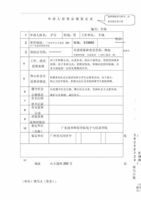 入职思想鉴定模板_入职思想品德鉴定表-第2张图片-马瑞范文网