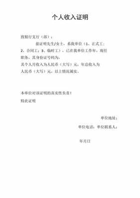 分期购房收入证明模板（买房分期付款收入证明没有工作单位怎么写）-第2张图片-马瑞范文网